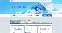 Desktop Screenshot of nsw-cloud.jp